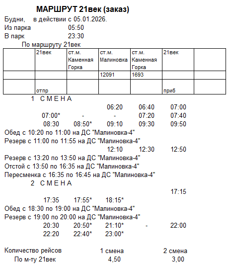 Расписание движения 21век