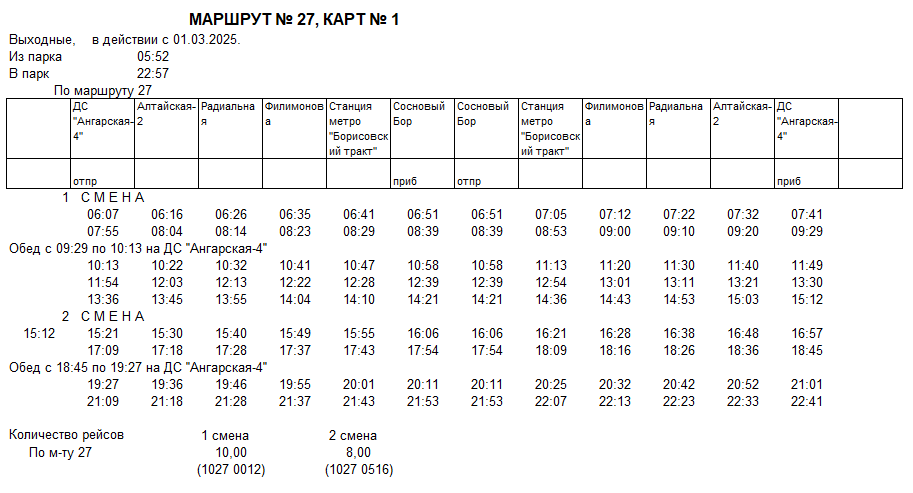 Карточка маршрута 27, выходные дни, карточка 1
