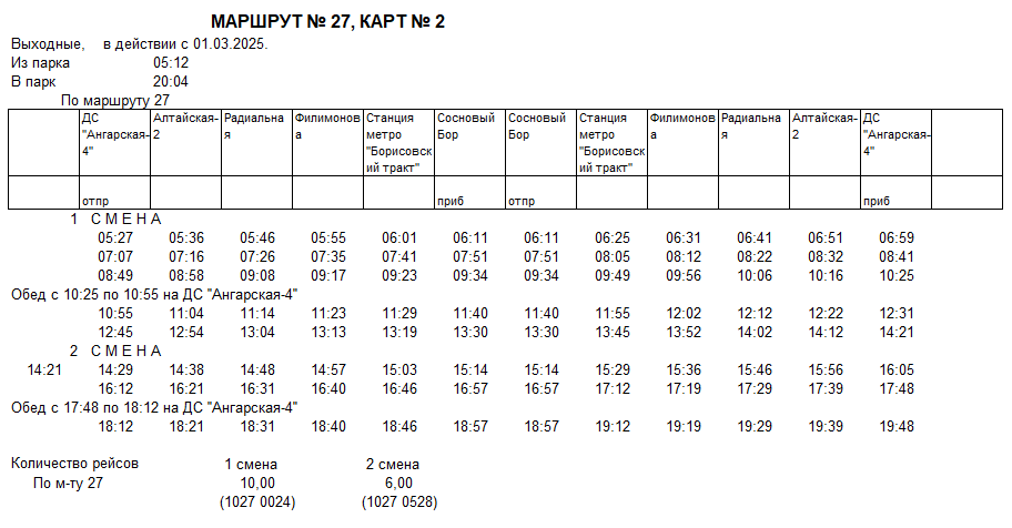 Карточка маршрута 27, выходные дни, карточка 2