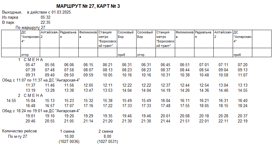 Карточка маршрута 27, выходные дни, карточка 3
