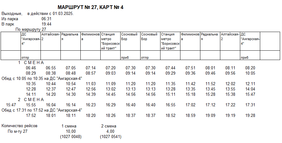 Карточка маршрута 27, выходные дни, карточка 4