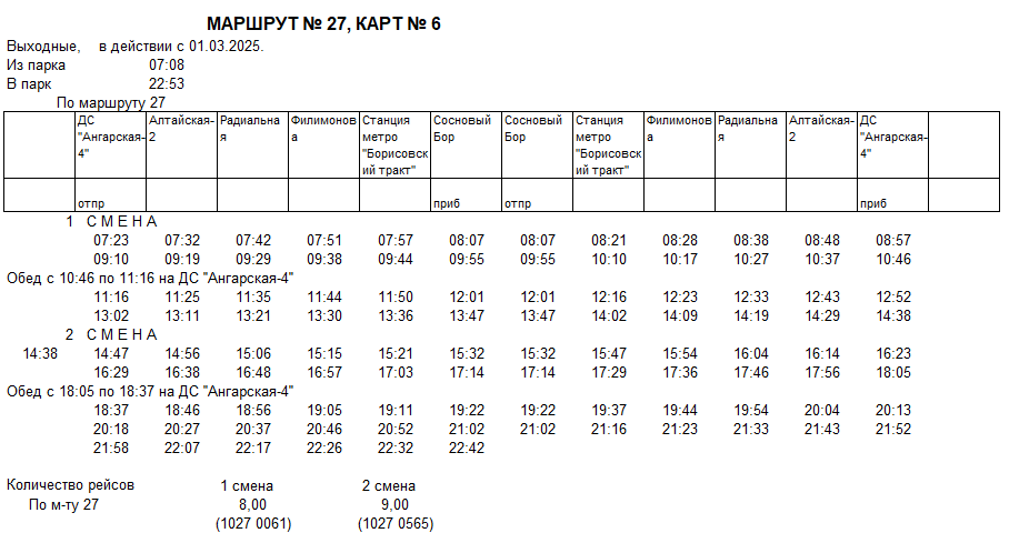 Карточка маршрута 27, выходные дни, карточка 6