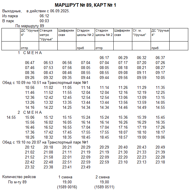 Карточка маршрута 89, выходные дни, карточка 1