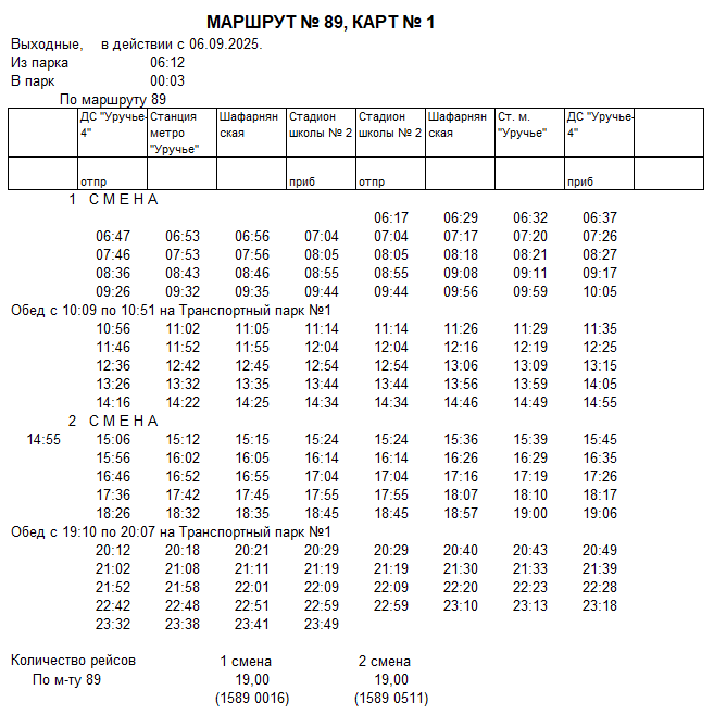 Карточка маршрута 89, выходные дни, карточка 1